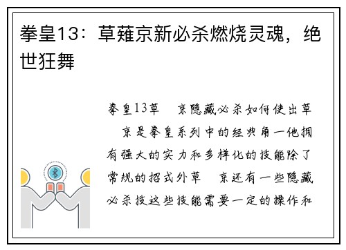 拳皇13：草薙京新必杀燃烧灵魂，绝世狂舞