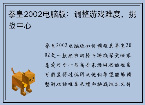 拳皇2002电脑版：调整游戏难度，挑战中心