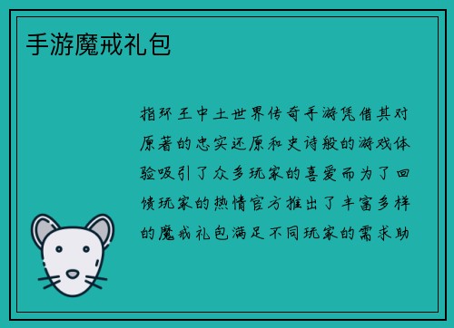 手游魔戒礼包