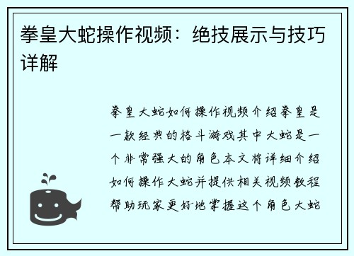 拳皇大蛇操作视频：绝技展示与技巧详解