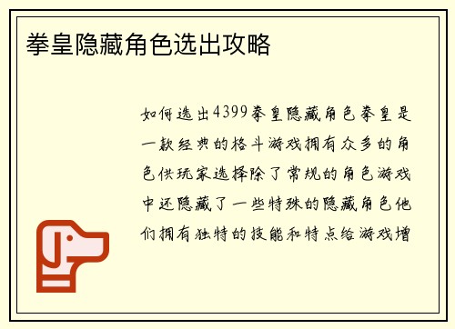 拳皇隐藏角色选出攻略