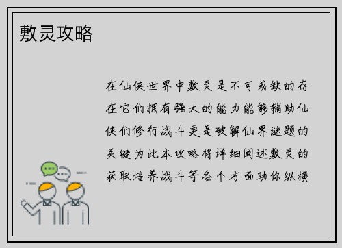 敷灵攻略