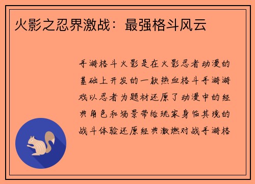 火影之忍界激战：最强格斗风云