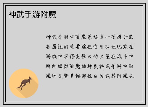 神武手游附魔