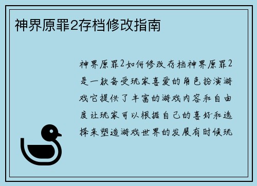 神界原罪2存档修改指南