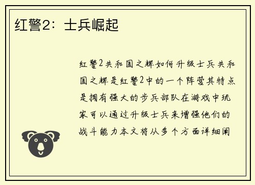 红警2：士兵崛起