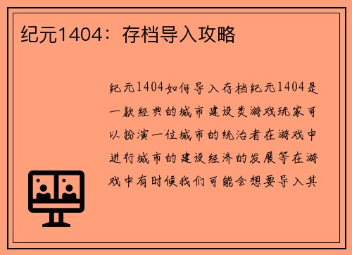 纪元1404：存档导入攻略
